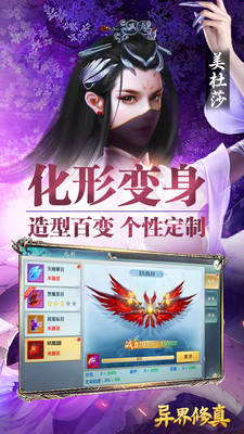 异界修真手游app截图