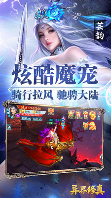 异界修真手游app截图