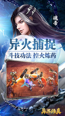 异界修真手游app截图