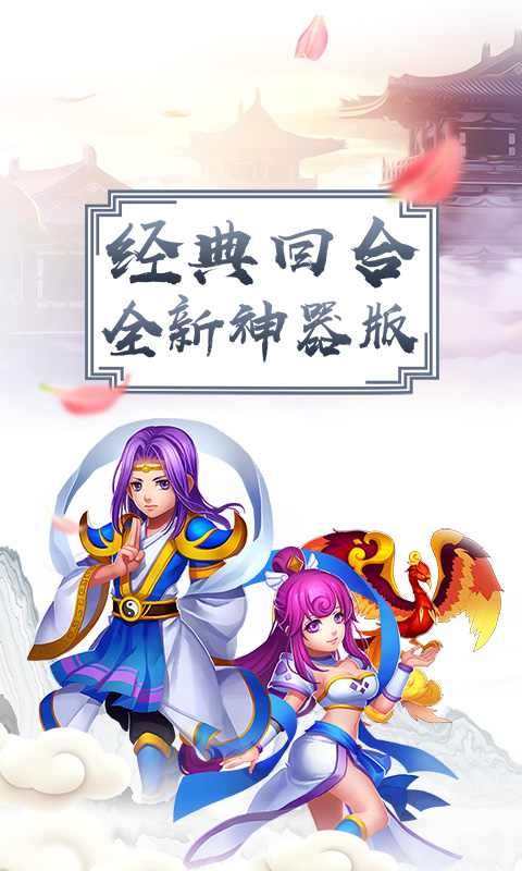 大话神器手游app截图