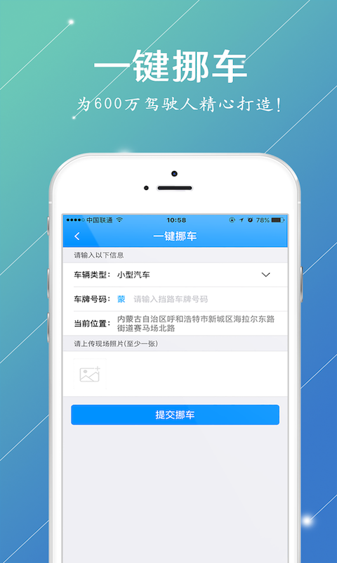 内蒙古交警手机软件app截图