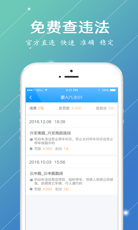 内蒙古交警手机软件app截图
