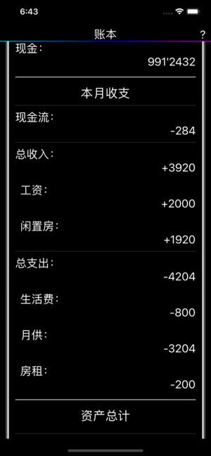 排练人生手游app截图