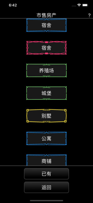 排练人生手游app截图