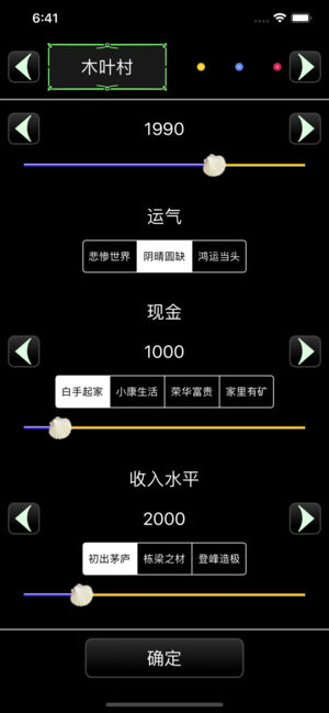 排练人生手游app截图