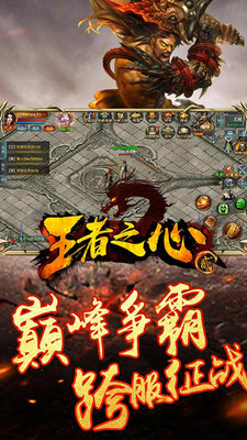 王者之心2手游app截图