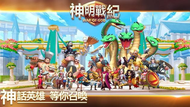 神明战纪手游app截图