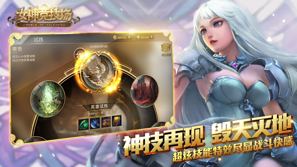 女神竞技场手游手游app截图