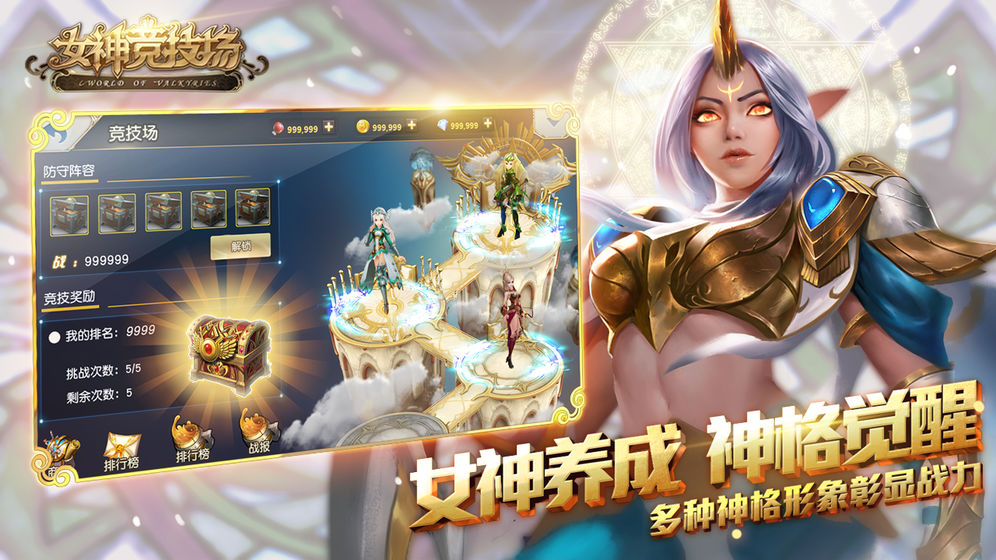 女神竞技场手游手游app截图