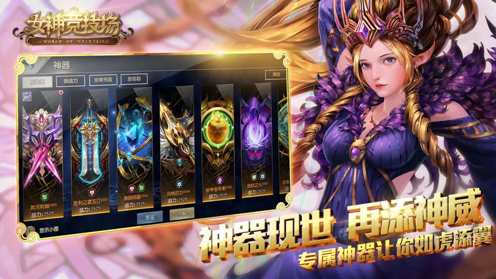 女神竞技场手游手游app截图