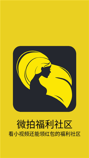 微拍福利手机软件app截图
