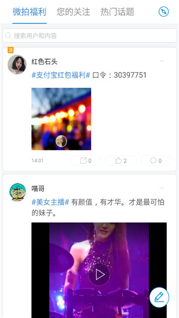 微拍福利手机软件app截图