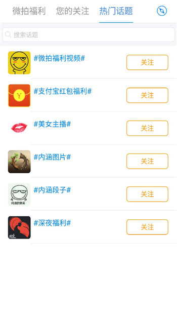 微拍福利手机软件app截图