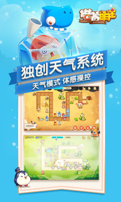 塔防萌主手游app截图