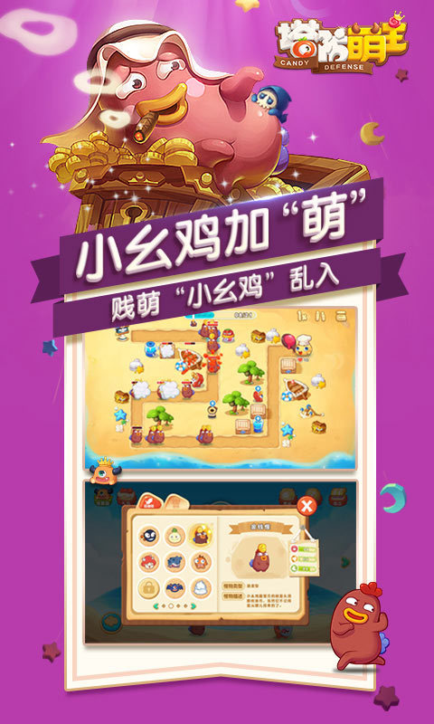 塔防萌主手游app截图