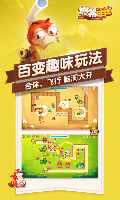 塔防萌主手游app截图