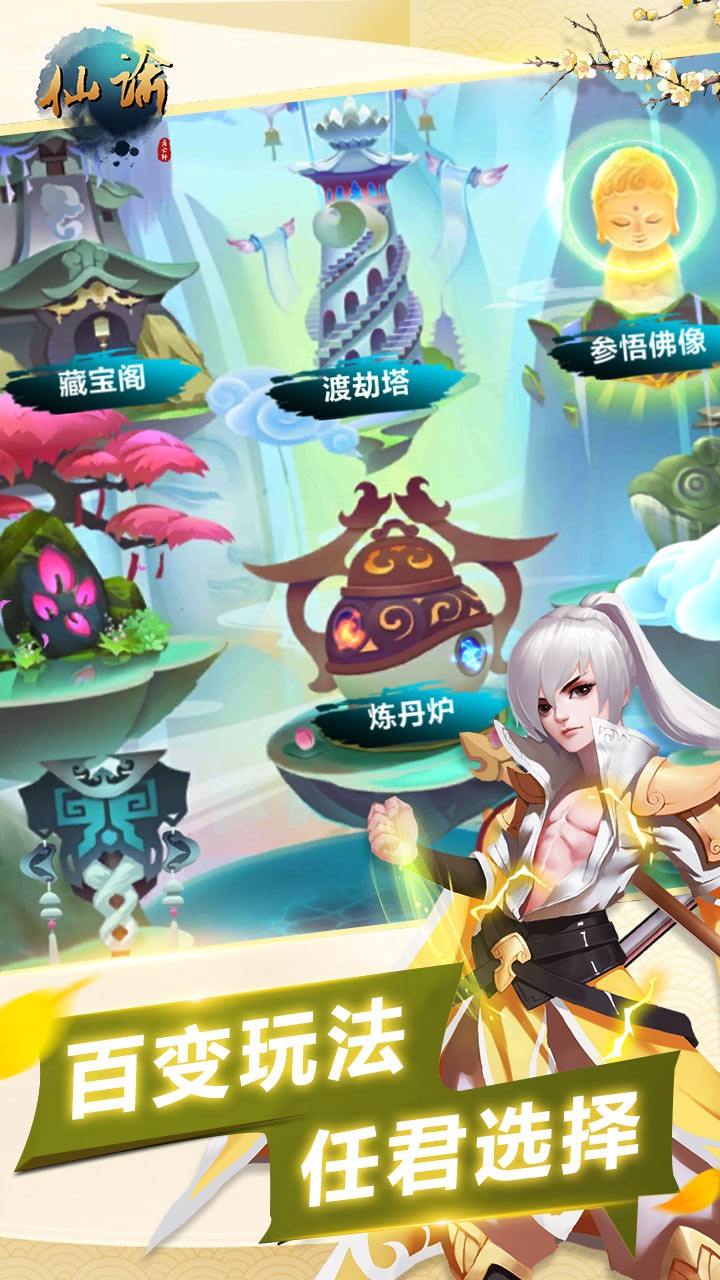 仙谕手游app截图