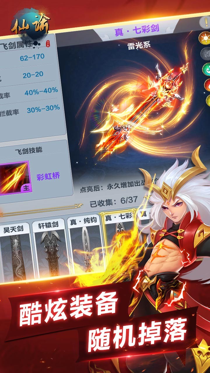 仙谕手游app截图