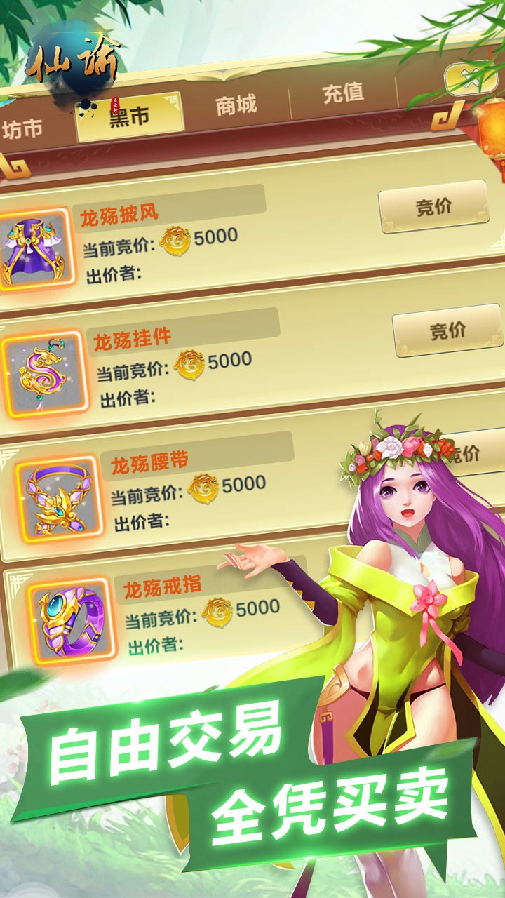 仙谕手游app截图