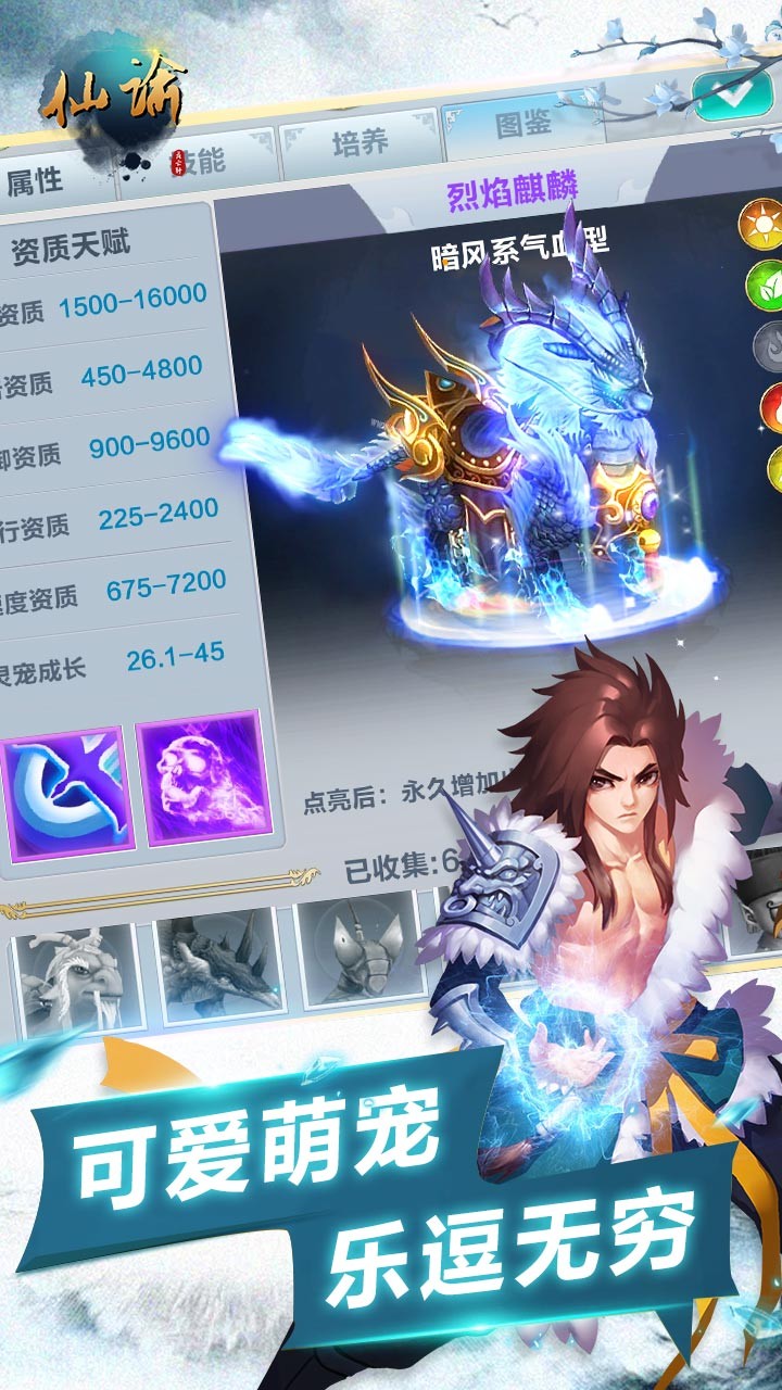 仙谕手游app截图