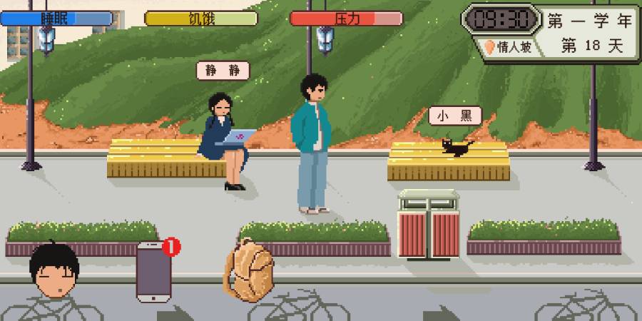 普通的大学模拟器手游app截图
