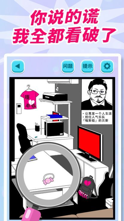 你不必解释你为什么说谎手游app截图