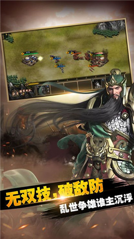 大军师之英雄列传手游app截图