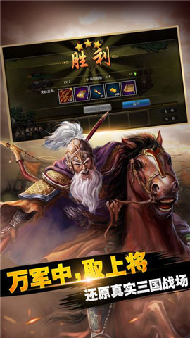 大军师之英雄列传手游app截图