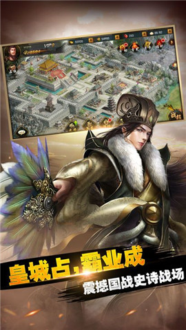 大军师之英雄列传手游app截图
