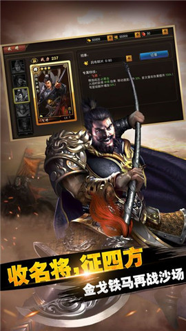 大军师之英雄列传手游app截图