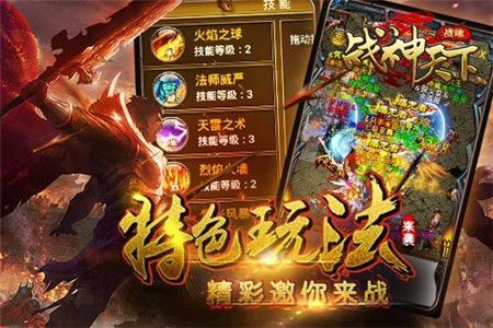 战神天下手游app截图
