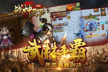 战神天下手游app截图