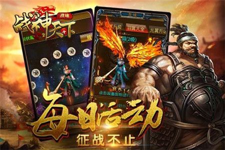 战神天下手游app截图
