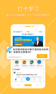 三茅HR手机软件app截图