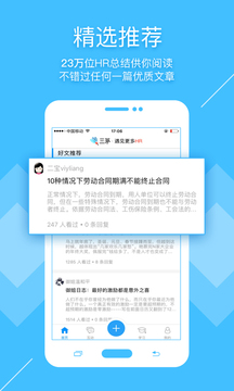 三茅HR手机软件app截图
