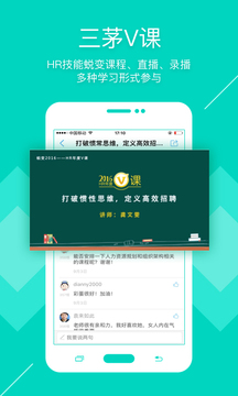 三茅HR手机软件app截图