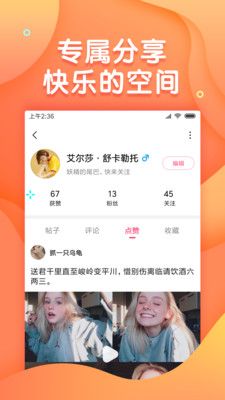 小龙虾搞笑手机软件app截图