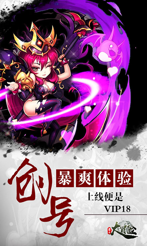勇士大冒险手游app截图