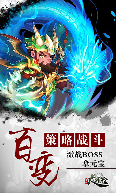 勇士大冒险手游app截图