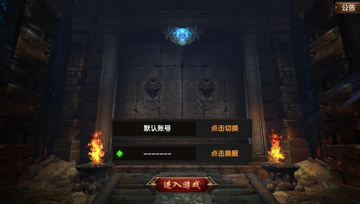 皓月传奇手游app截图