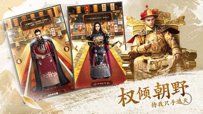 極品明皇帝手游app截图