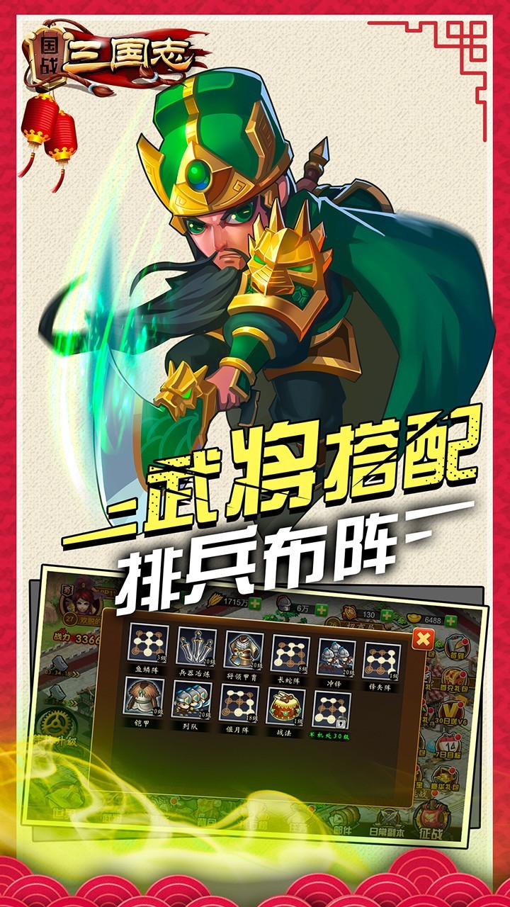 国战三国志手游app截图