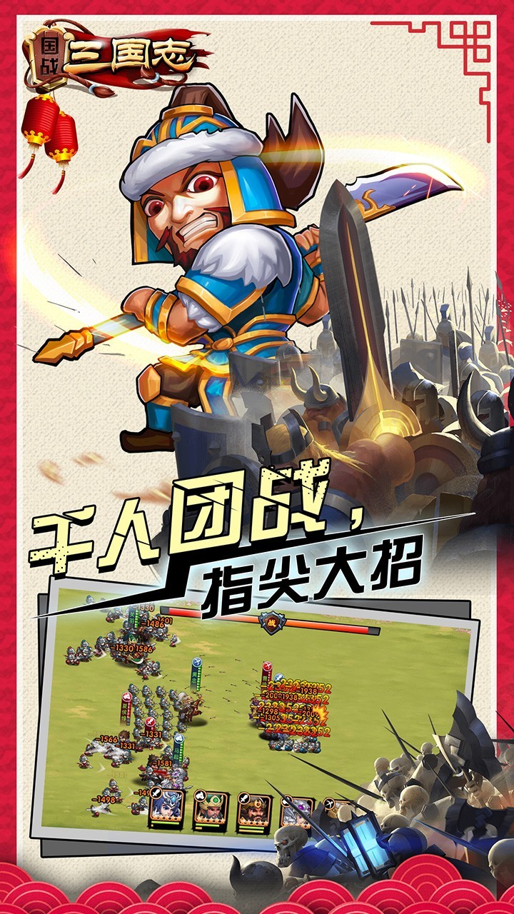 国战三国志手游app截图