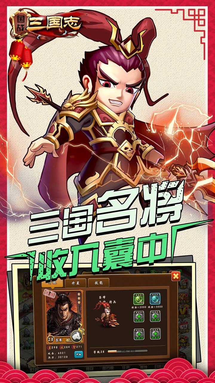 国战三国志手游app截图