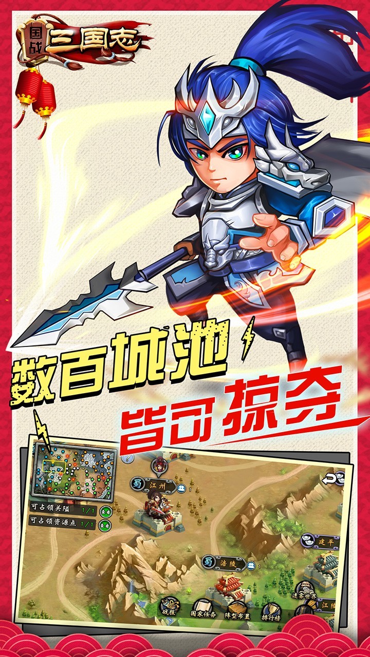 国战三国志手游app截图