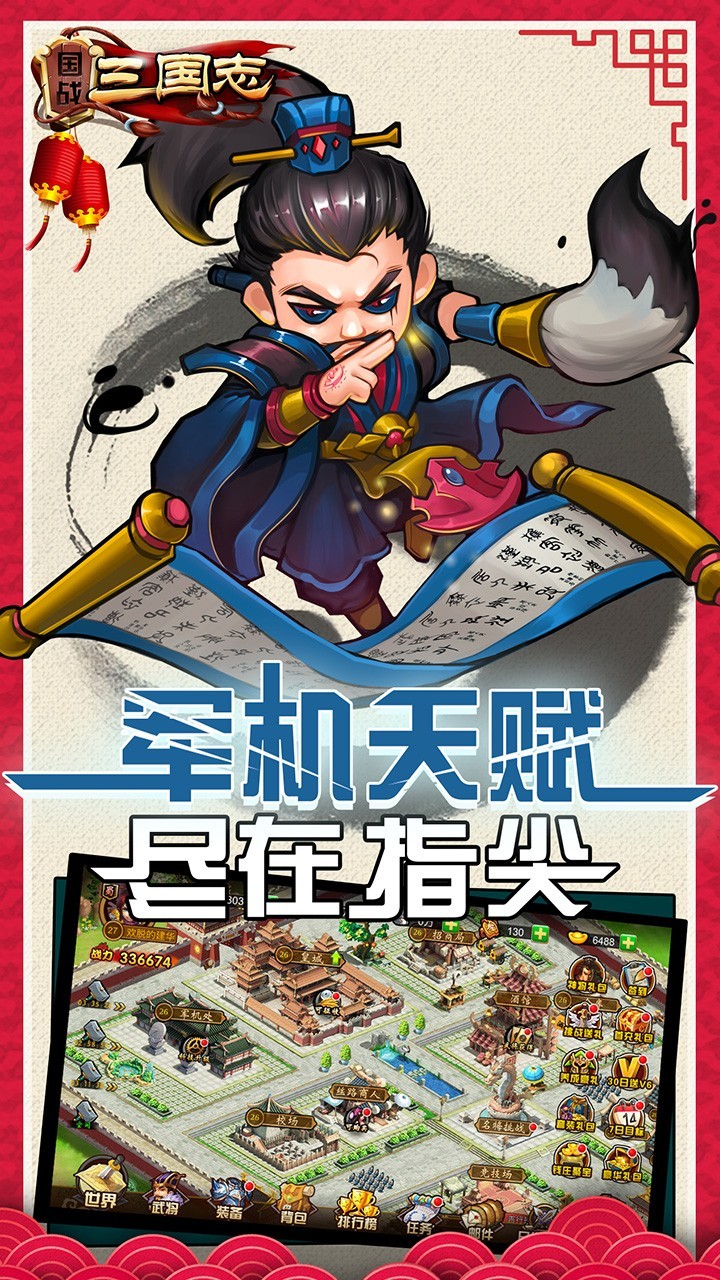 国战三国志手游app截图