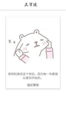 文字波手机软件app截图