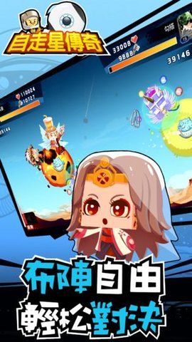 自走星传奇手游app截图