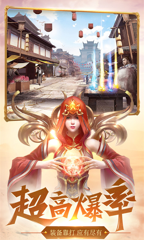 斩月屠龙手游app截图