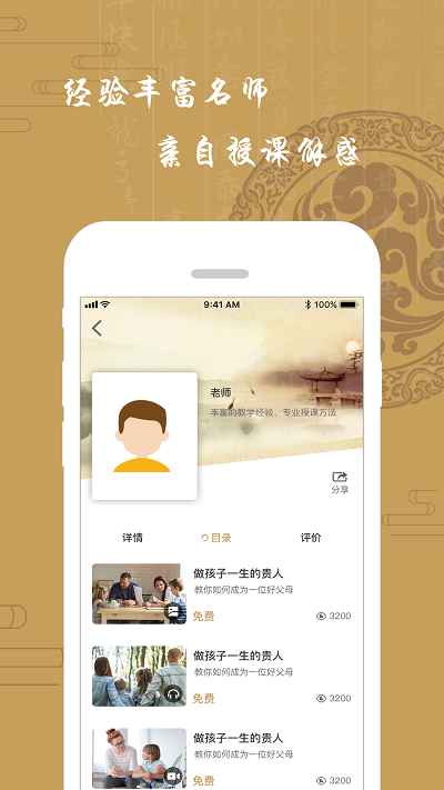 龙承书院手机软件app截图